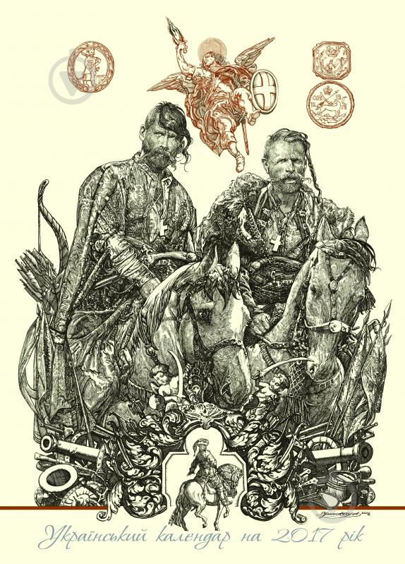 Книга Навчальна книга Богдан Український календар. 2017 - фото 1