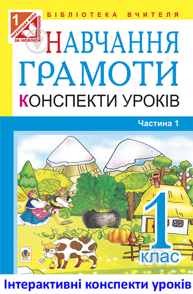 Книга Наталя Олександрівна Будна «МТ Основи здоров'я. Тестові завдання : 1 клас» - фото 1