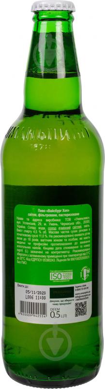 Пиво Уманьпиво Waissburg нір світле 4,5% 0,5 л - фото 2