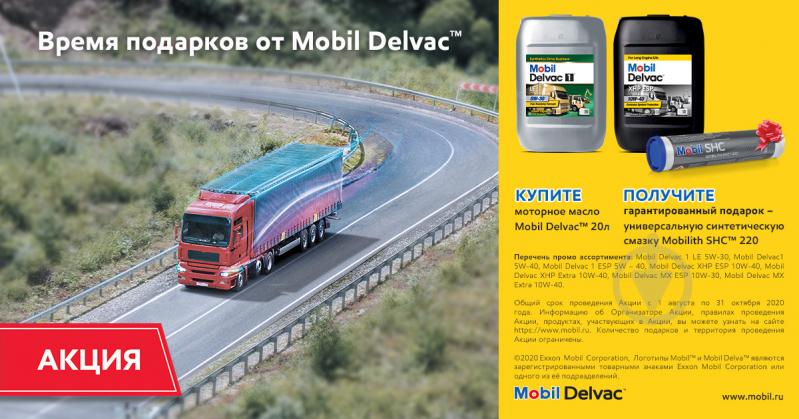 Моторное масло Mobil DELVAC XHP ESP+ MOBILITH SHC 220 (0,38 кг) 10W-40 20 л - фото 4