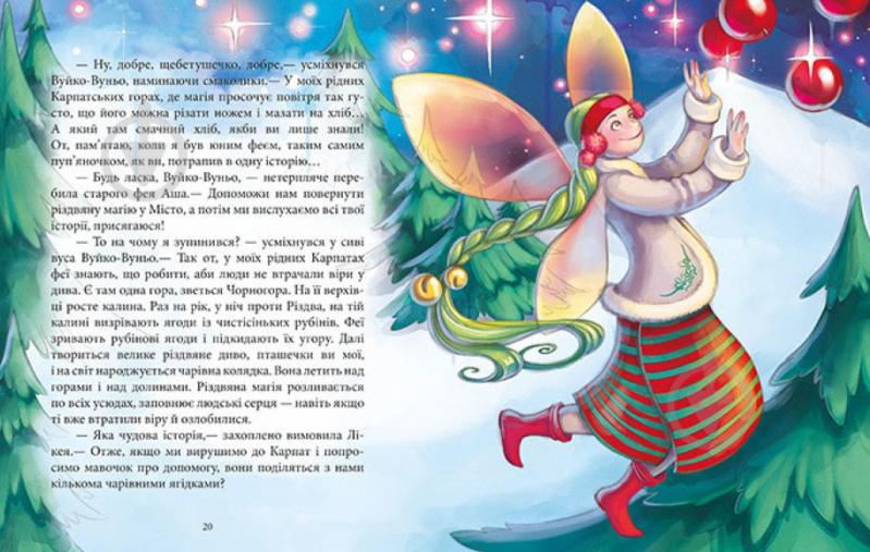 Книга Юліта Ран «Феї та різдвяне диво» 978-617-09-7384-9 - фото 3