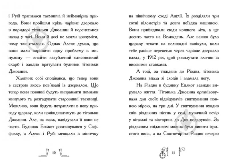 Книга Ніколс Саллі «Різдво у часі» 978-617-09-7335-1 - фото 3