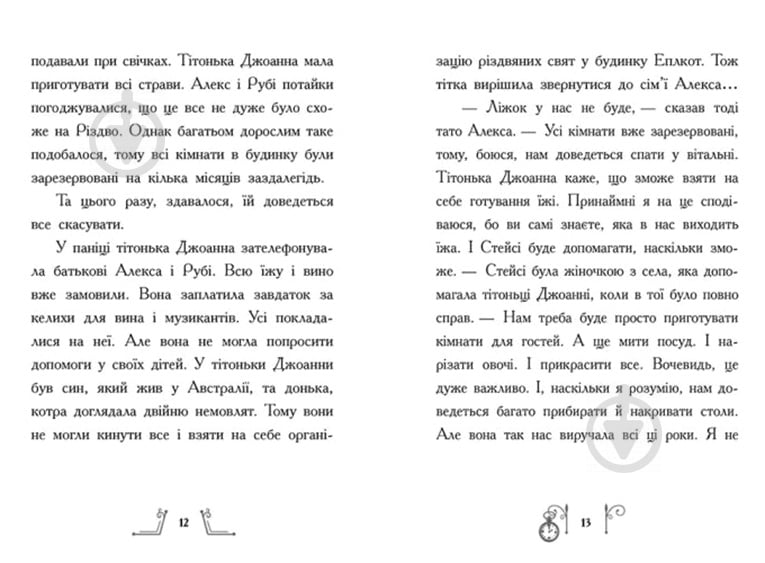 Книга Ніколс Саллі «Різдво у часі» 978-617-09-7335-1 - фото 4