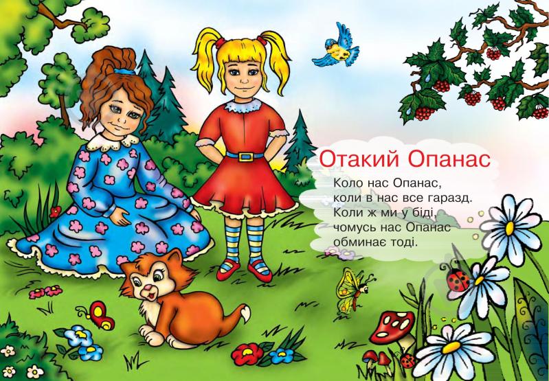 Книга Василий Ганущак «Скоромовки,теревеньки та інші витребеньки для розвитку дитячої уяви і мовлення.» 966-408-047-0 - фото 4