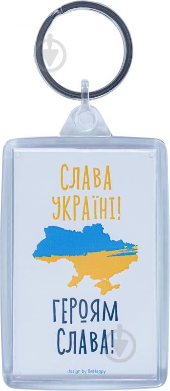Брелок Слава Україні! Героям слава! - фото 1