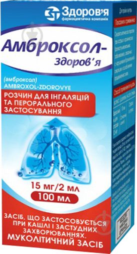 Амброксол-Здоровье д/інг. та перор. заст. 15 мг/2 мл у флак. раствор 100 мл - фото 1