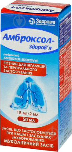 Амброксол-Здоров'я д/інг. та перор. заст. 15 мг/2 мл у флак. розчин 50 мл - фото 1