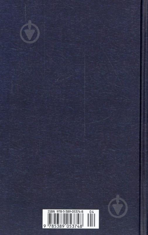 Книга Мигель де Сервантес «Дон Кихот» 978-5-389-05374-8 - фото 2