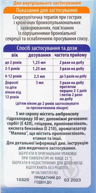 Амброксол-Здоров'я форте 30 мг/5 мл у флак. сироп 100 мл - фото 3