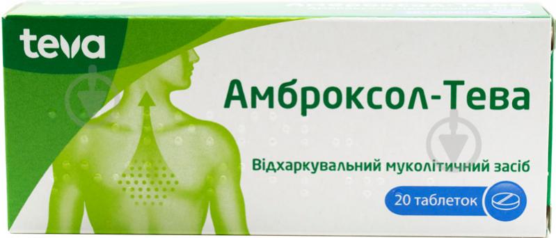 Амброксол-Тева по 30 мг №20 (10х2) таблетки - фото 1