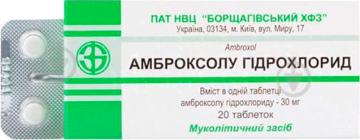 Амброксола гидрохлорид по 30 мг №20 (10х2) таблетки - фото 1