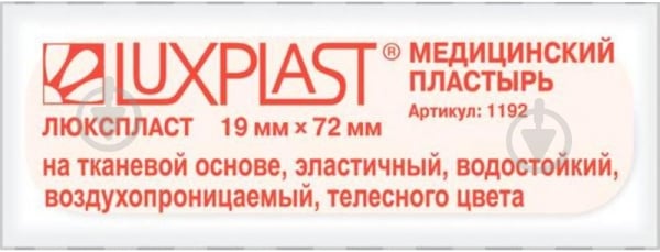 Пластырь медицинский Luxplast на тканой основе 19 мм х 72 мм 500 шт. - фото 2