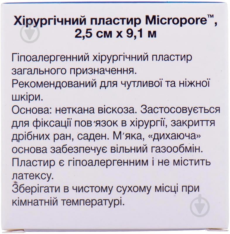 Пластырь медицинский Micropore хирургический на нетканой основе белый 2,5 см х 9,1 м нестерильные 1 шт. - фото 2