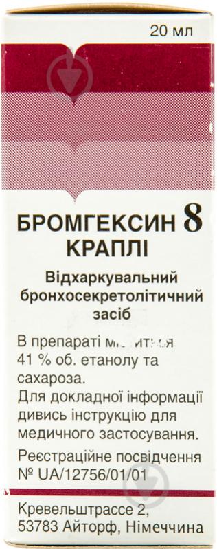 Бромгексин 8 р-н 8 мг/мл по 20 мл у флак.-крап. крапли 20 мл - фото 3