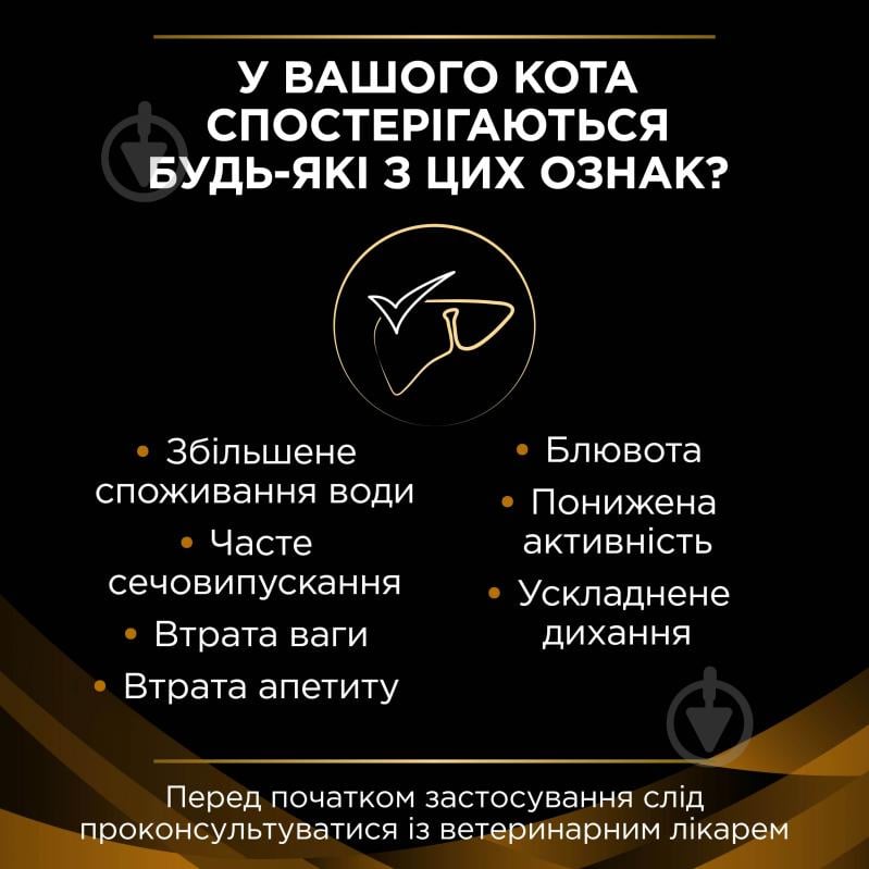 Корм сухий для дорослих котів ProPlan by Purina VETERINARY DIETS NF Renal Function - фото 6 Корм сухий для дорослих котів ProPlan by Purina VETERINARY DIETS NF Renal Function - фото 6