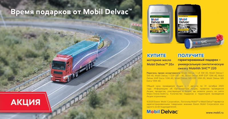 Моторне мастило Mobil DELVAC 1 LE 5W30+ MOBILITH SHC 220 (0,38 кг) 5W-30 20 л - фото 4