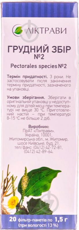 Грудной сбор №2 по 1.5 г №20 у філ.-пак. сбор - фото 2
