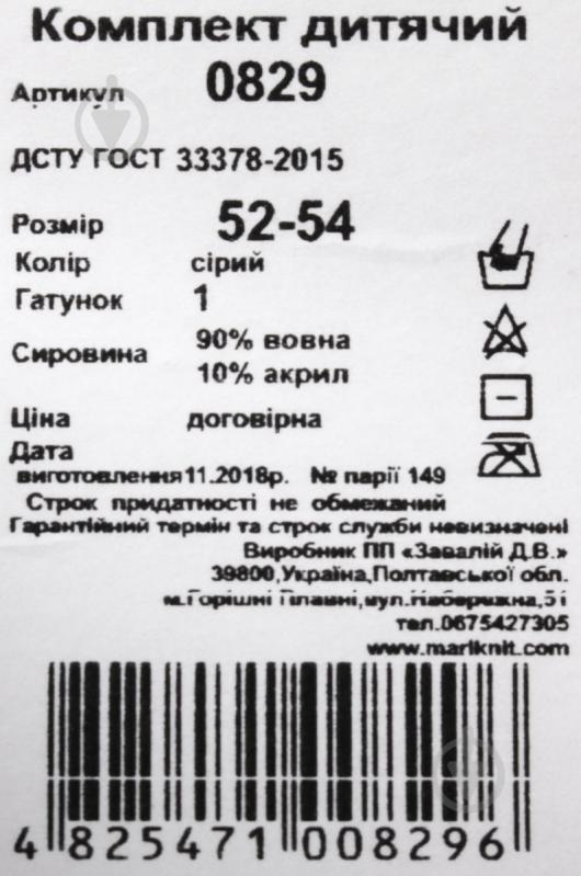 Комплект шапка + снуд для мальчика Mari-Knit 829 р.52-54 серый - фото 6