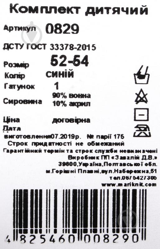 Комплект шапка + снуд для мальчика Mari-Knit 829 р.52-54 синий - фото 6