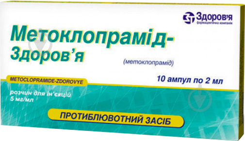 Метоклопрамід-Здоров'я д/ін. 5 мг/мл по 2 мл №10 в амп. розчин - фото 1