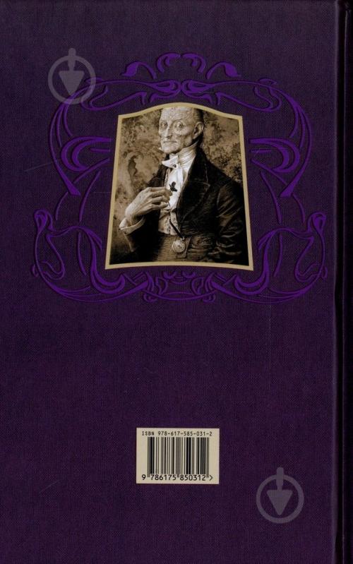 Книга Оскар Уайльд «Портрет Доріана Грея» 978-617-585-031-2 - фото 2