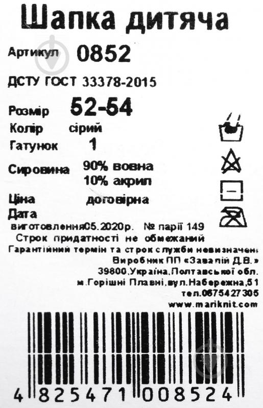 Шапочка дитяча унісекс Mari-Knit 852 р.52-54 сірий - фото 4