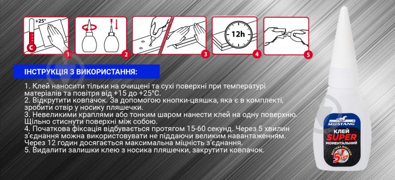 Суперклей Mustang Моментальний 5 г пляшечка - фото 7