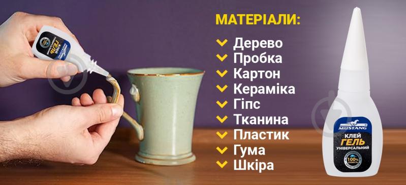 Суперклей Mustang Гель пляшка - фото 4