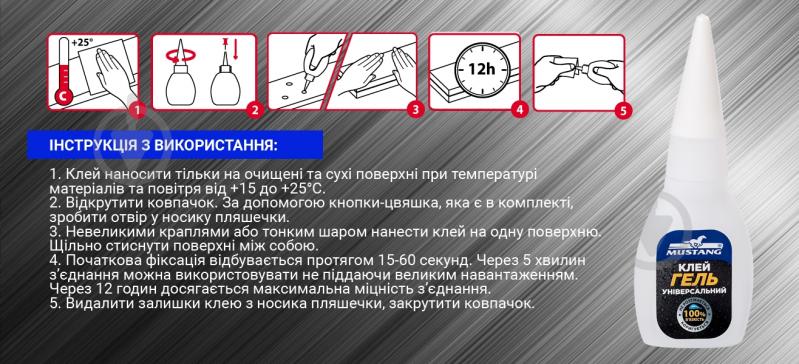 Суперклей Mustang Гель пляшка - фото 7