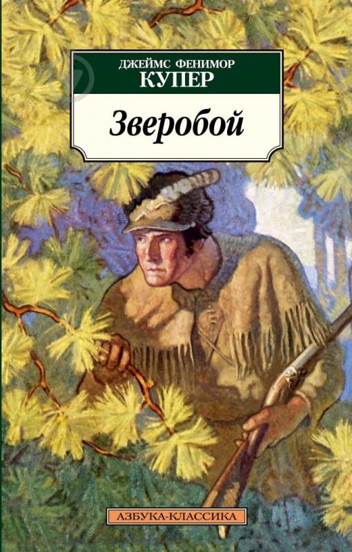 ФЕНИМОР КУПЕР ЗВЕРОБОЙ СКАЧАТЬ БЕСПЛАТНО ФЕНИМОР КУПЕР ЗВЕРОБОЙ СКАЧАТЬ БЕСПЛАТНО