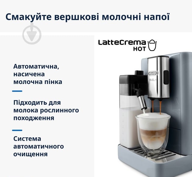 Кавомашина Delonghi Rivelia EXAM440.55.G - фото 7