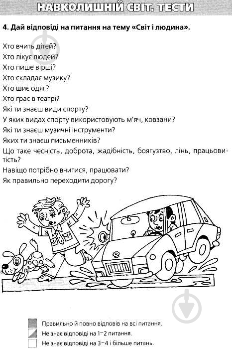 Книга Светлана Гаврина «Тести для підготовки до школи. Частина 2» 978-966-462-400-5 - фото 4