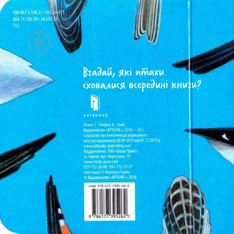 Книга Катерина Таберко «Птахи» 978-617-7395-26-2 - фото 10