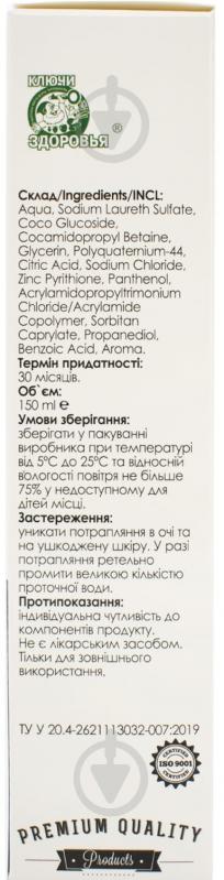 Шампунь Ключі здоров'я Нізодерм проти лупи з цинком 150 мл - фото 3