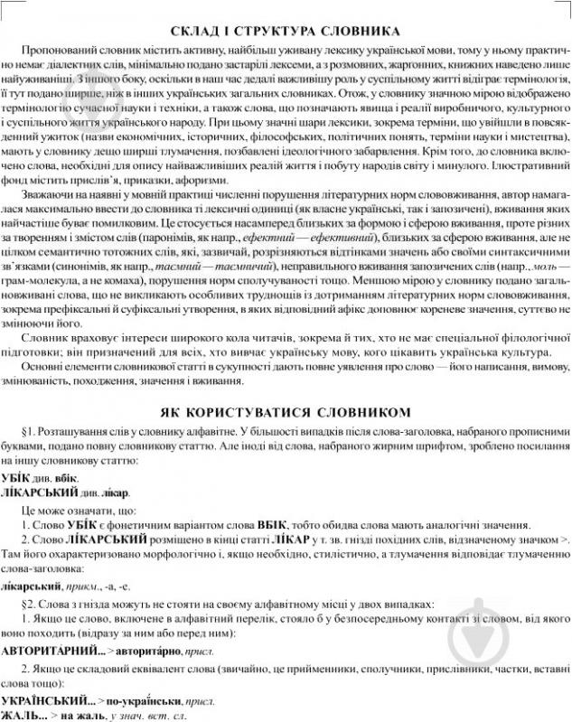 Книга Зоряна Куньч «Універсальний словник української мови» 966-692-462-5 - фото 6