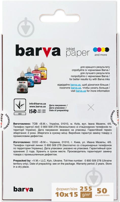 Фотобумага BARVА белый сатин 255 г/м2 10x15 50 листов Profi (IP-V255-266) - фото 2