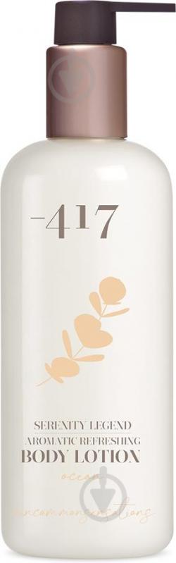 Лосьйон Minus 417 Serenity Legend Aromatic Refreshing Body Lotion - Ocean 350 мл - фото 1