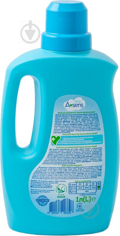 Гель для машинной и ручной стирки Asens Kids Baby Liquid detergent 1 л - фото 2