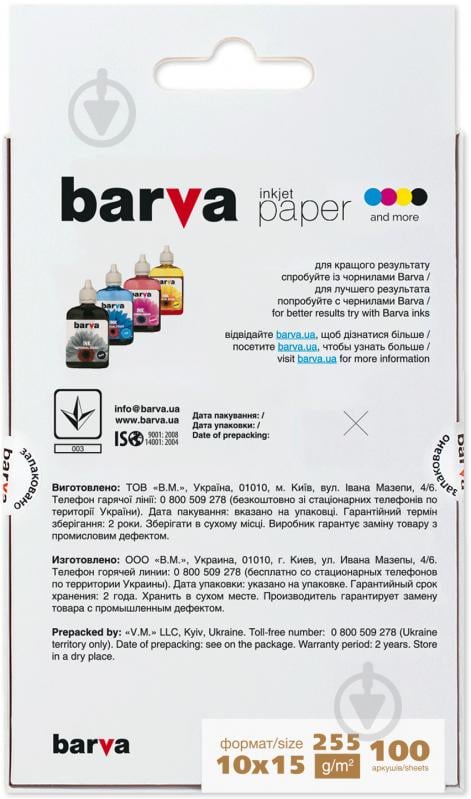 Фотобумага BARVА белый сатин 255 г/м2 10x15 100 листов Profi (IP-V255-267) - фото 2