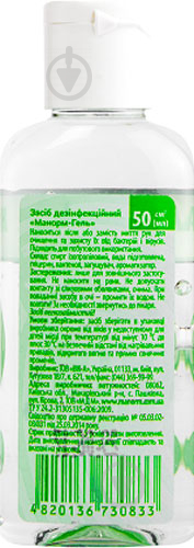 Засіб дезінфекційний Manorm Манорм-гель 50 мл - фото 2