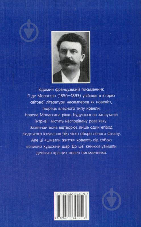 Книга Гі Мопассан  «Пампушка» 978-966-03-4021-3 - фото 2