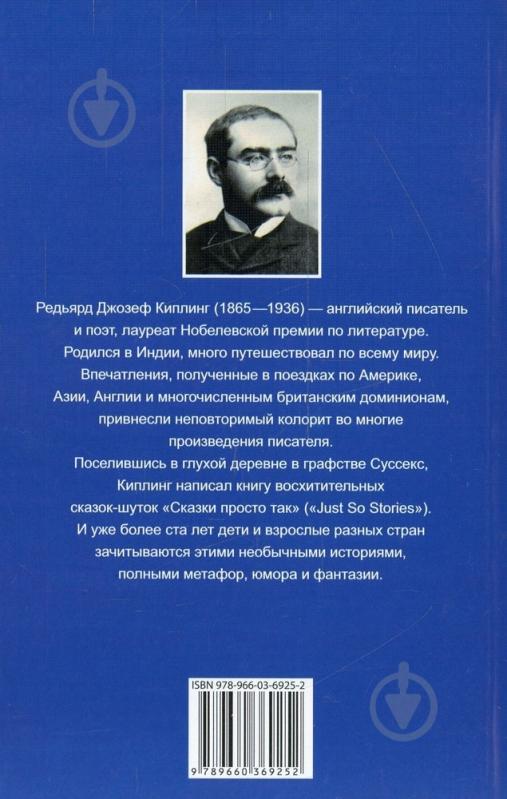 Книга Редьярд Киплинг  «Сказки просто так» 978-966-03-6925-2 - фото 2