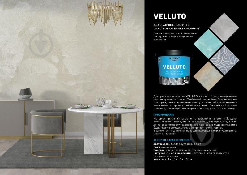 Декоративное покрытие моделирующая Element Decor Velluto 3 кг /перламутровый - фото 10