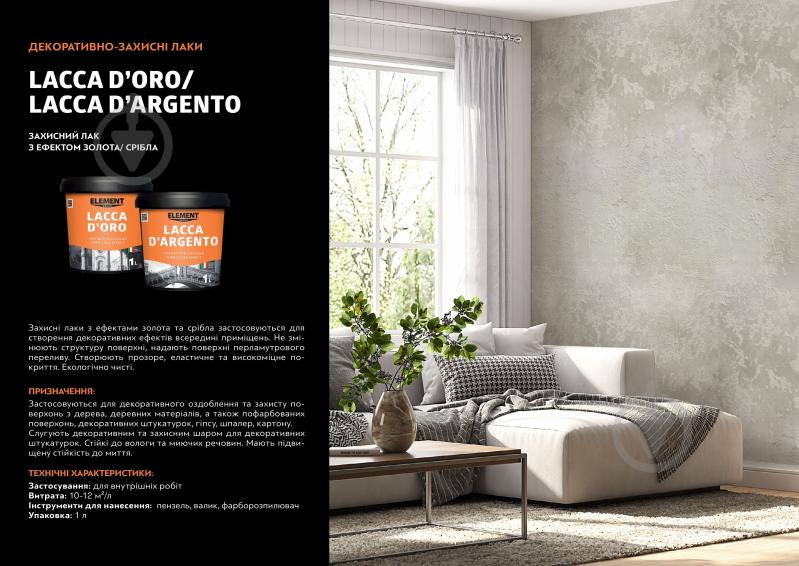 Лак Decor Lacca D'Argento Element Decor напівглянець 3 л - фото 2 Лак Decor Lacca D'Argento Element Decor напівглянець 3 л - фото 2
