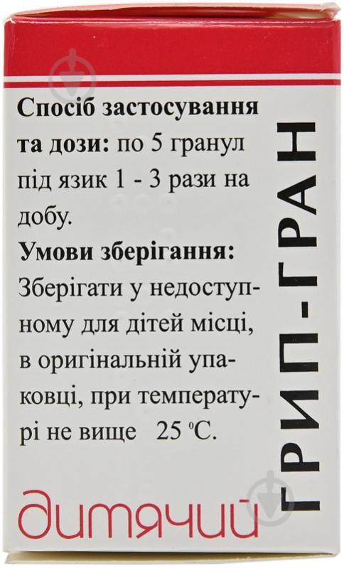 Грип-гран дитячий по 10 г у пеналі гранули - фото 4 Грип-гран дитячий по 10 г у пеналі гранули - фото 4