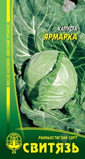 Семена Свитязь капуста белокочанная Ярмарка 3 г (4820009676664) - фото 1