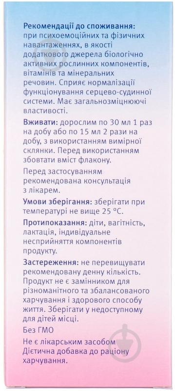 Геровітал Плюс д/перор. заст. по 200 мл у флак. рідина - фото 5
