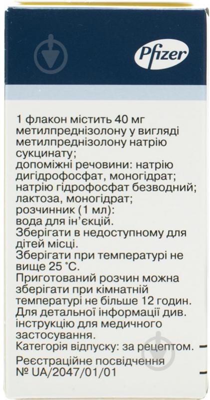 Солу-медрол для раствора д/ин. №1 во флаконе с р-ком типа Act-O-Vial порошок 40 мг - фото 2