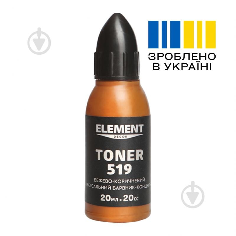 Пігмент Element Decor Toner бежево-коричневий 20 мл - фото 2