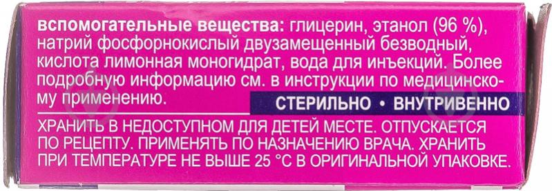 Дигоксин для инъекций по 1 мл №10 в ампуле раствор 0,25 мг/мл - фото 2